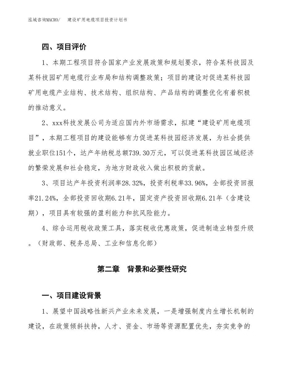 建设矿用电缆项目投资计划书方案.docx_第5页