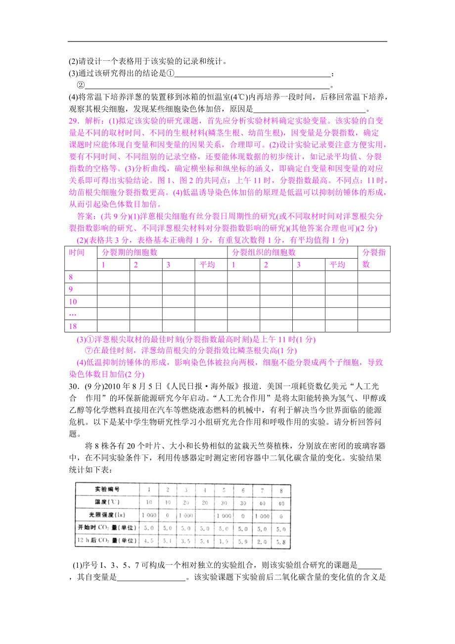 2017年高考理综生物预测卷二（全解析）_第3页