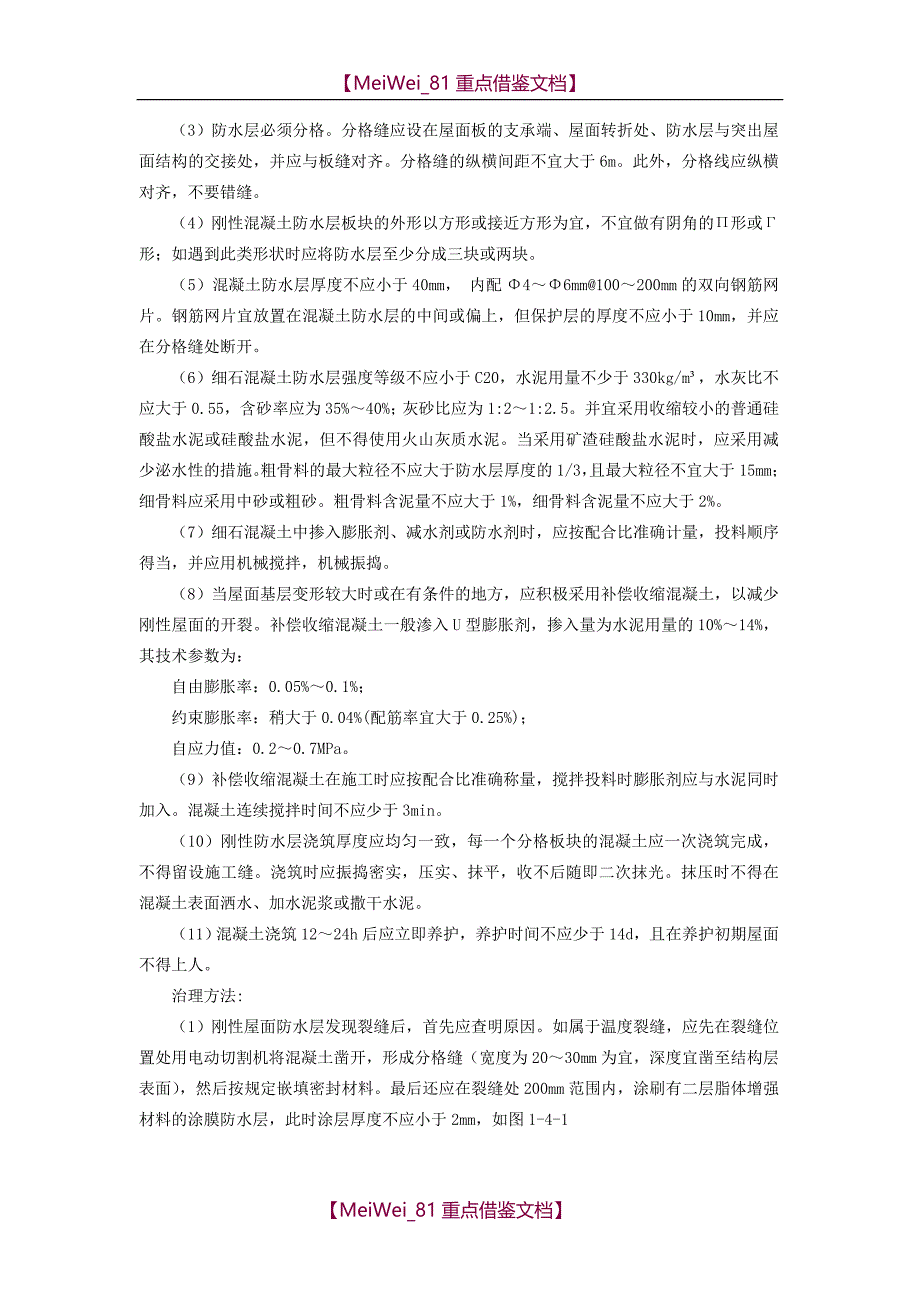 【AAA】建筑工程质量通病防治手册 阅_第1页