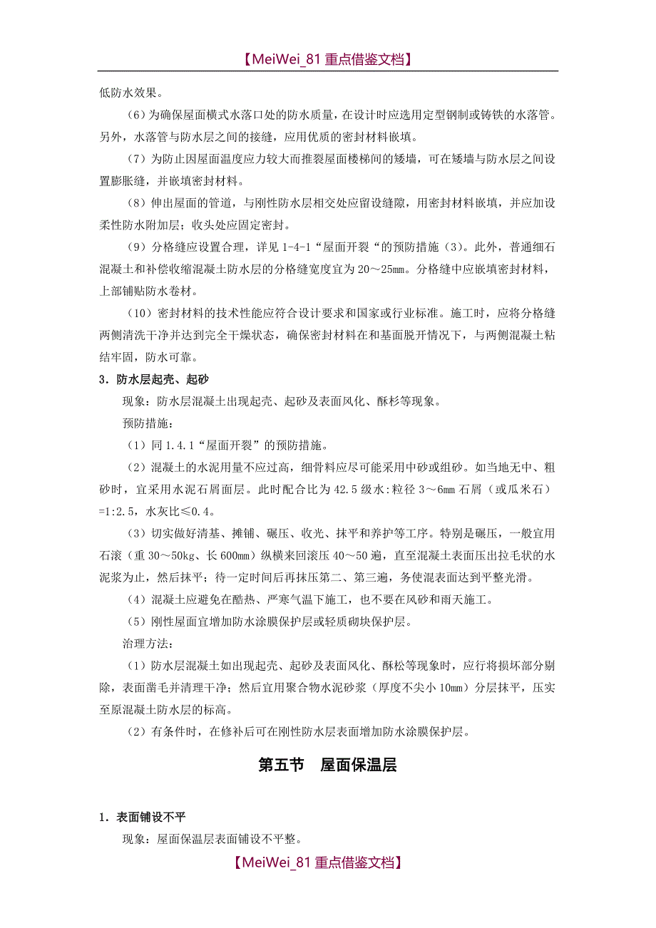 【AAA】建筑工程质量通病防治手册 阅_第3页