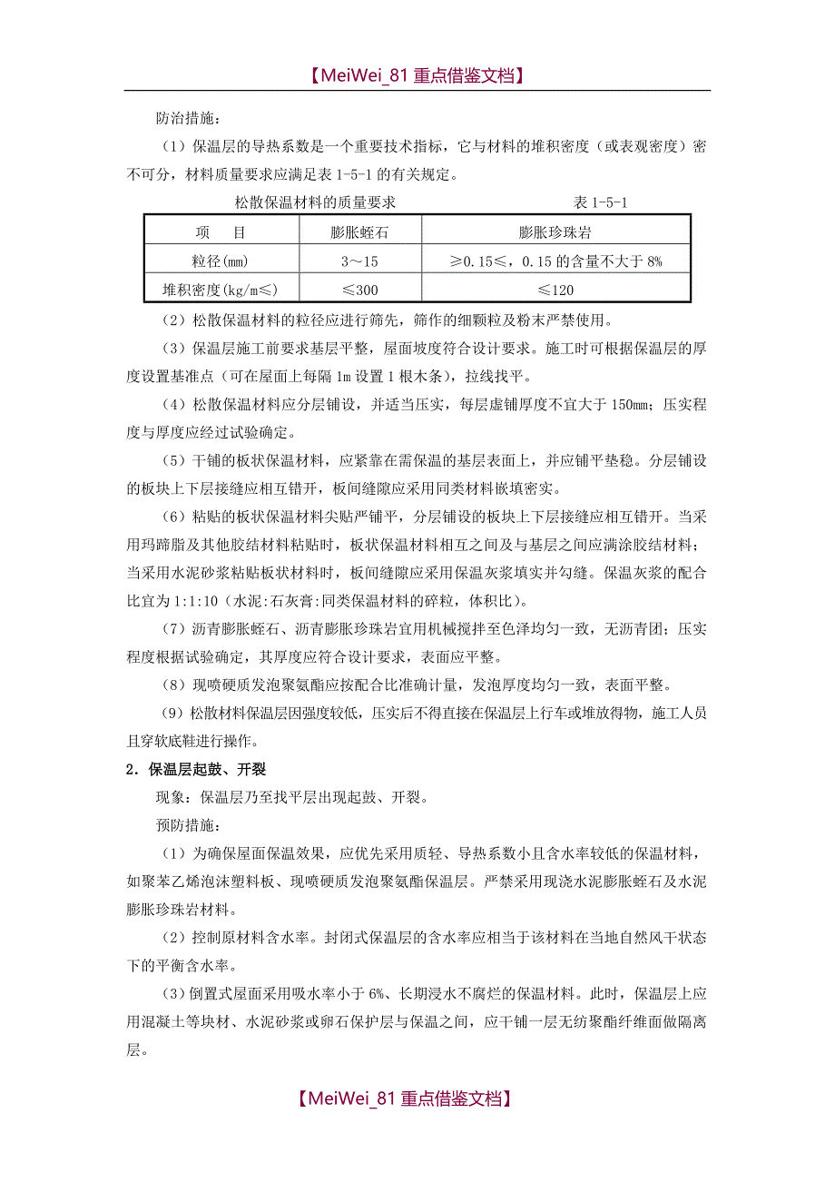 【AAA】建筑工程质量通病防治手册 阅_第4页