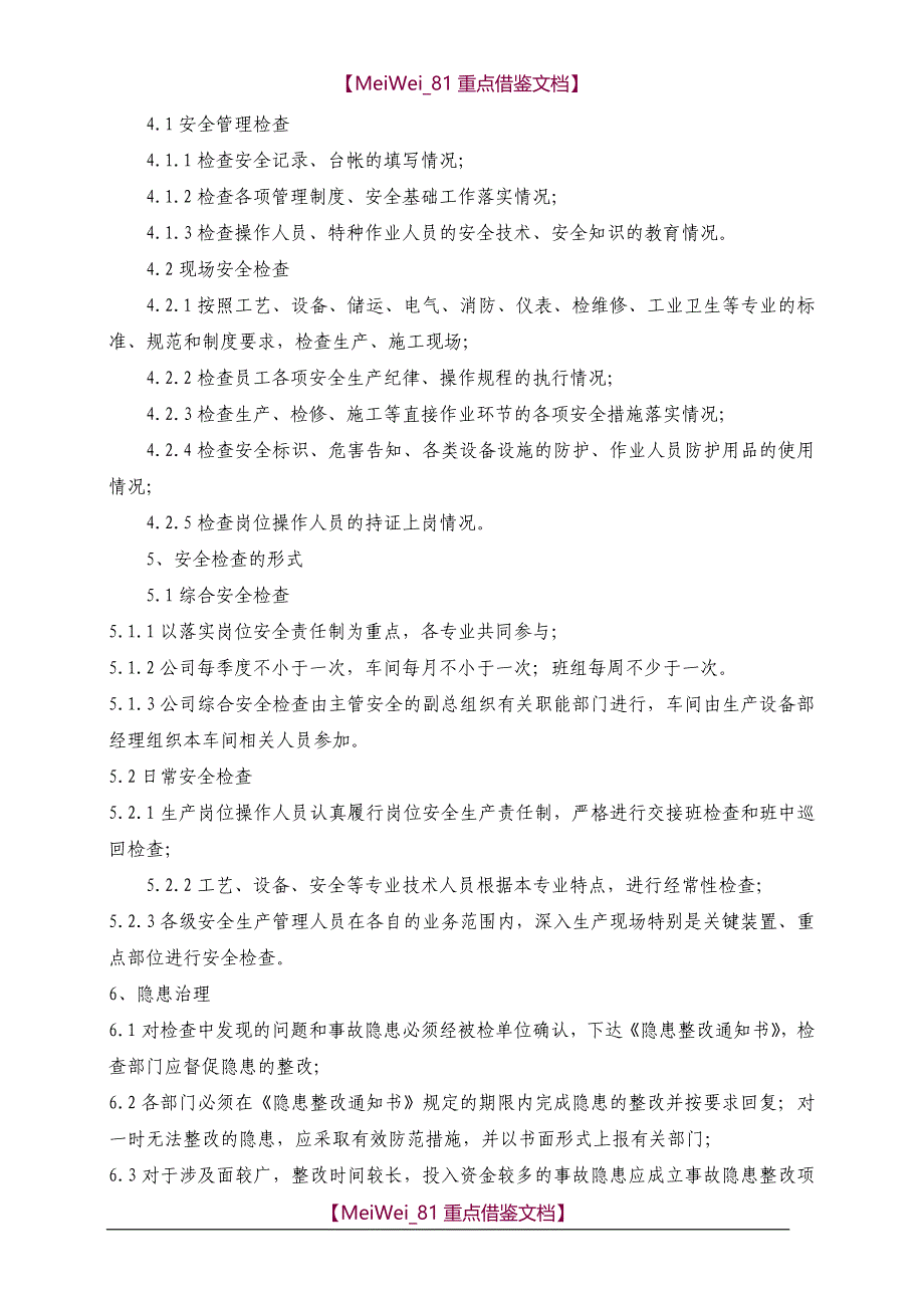 【AAA】公司安全生产规章制度制度_第3页