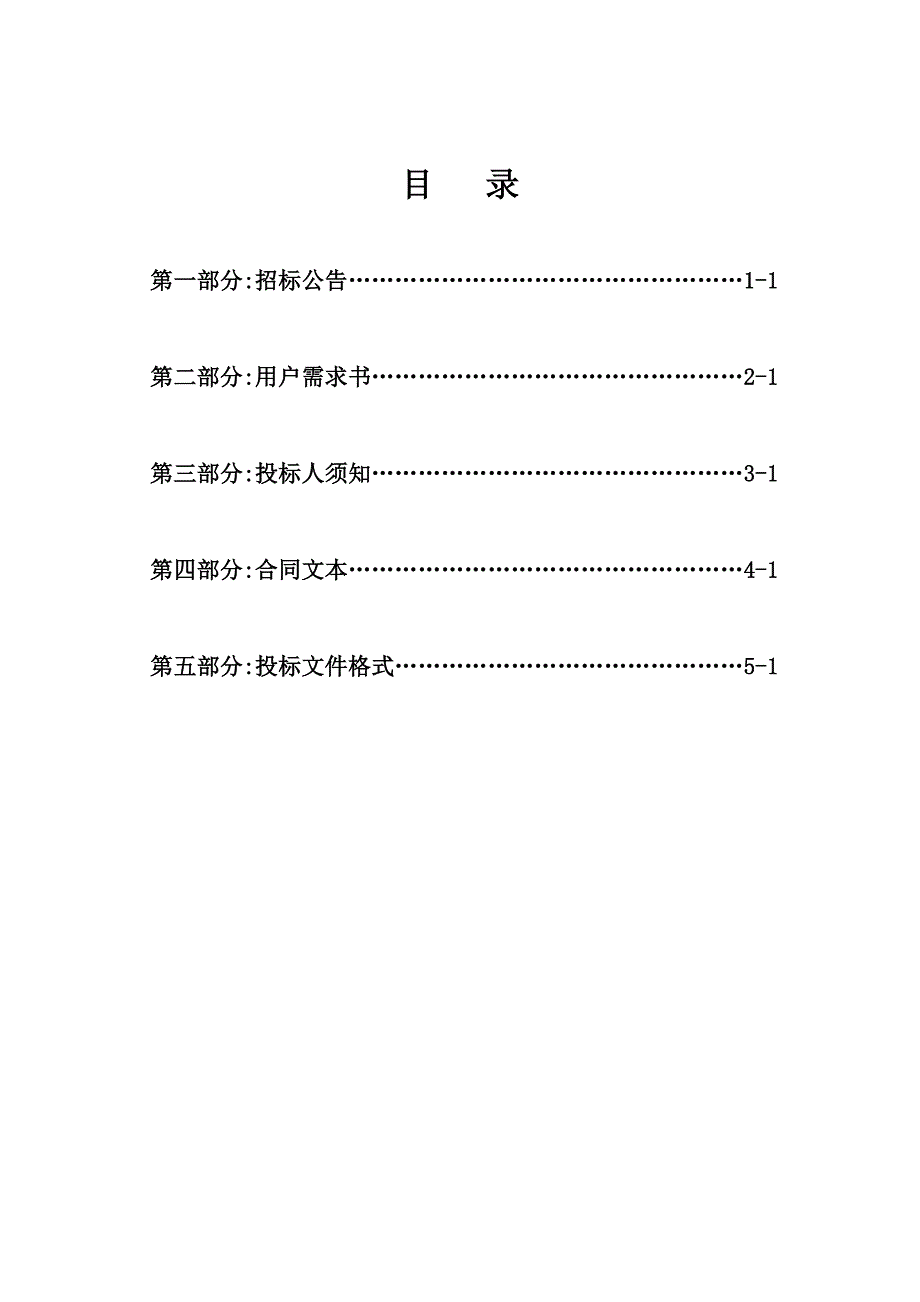 丰顺县妇幼保健计划生育服务中心信息化系统采购项目招标文件_第2页