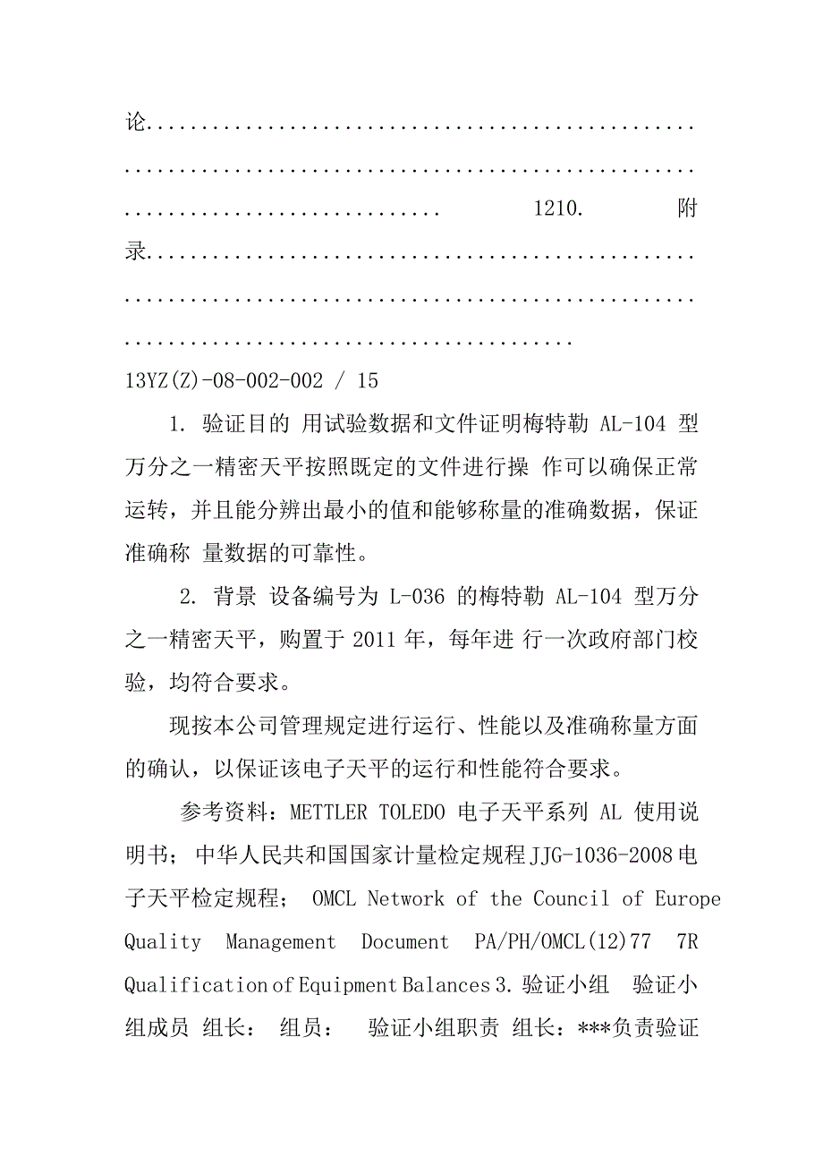 z002梅特勒al-104天平安装确认方案l-03600_第4页