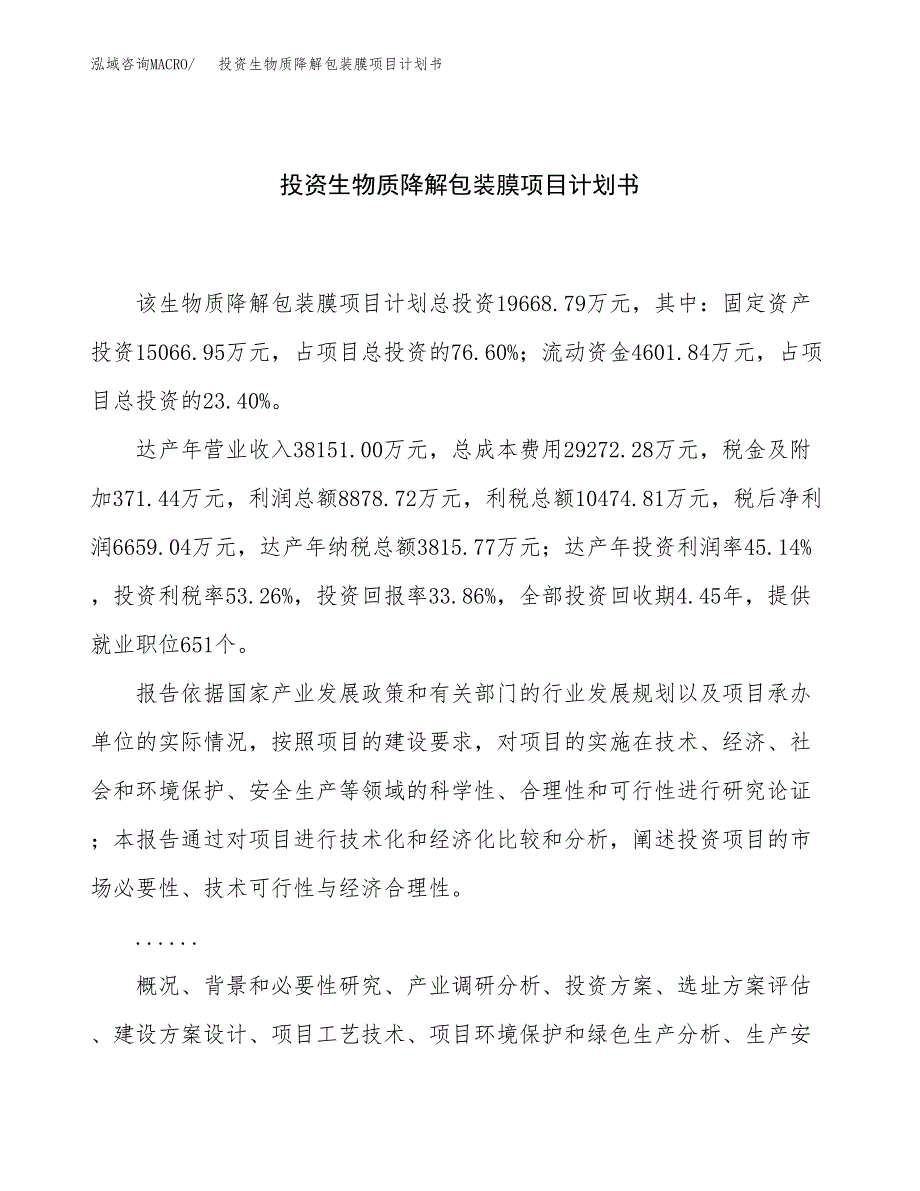 投资新动力电动车电机冲片项目计划书方案.docx_第1页