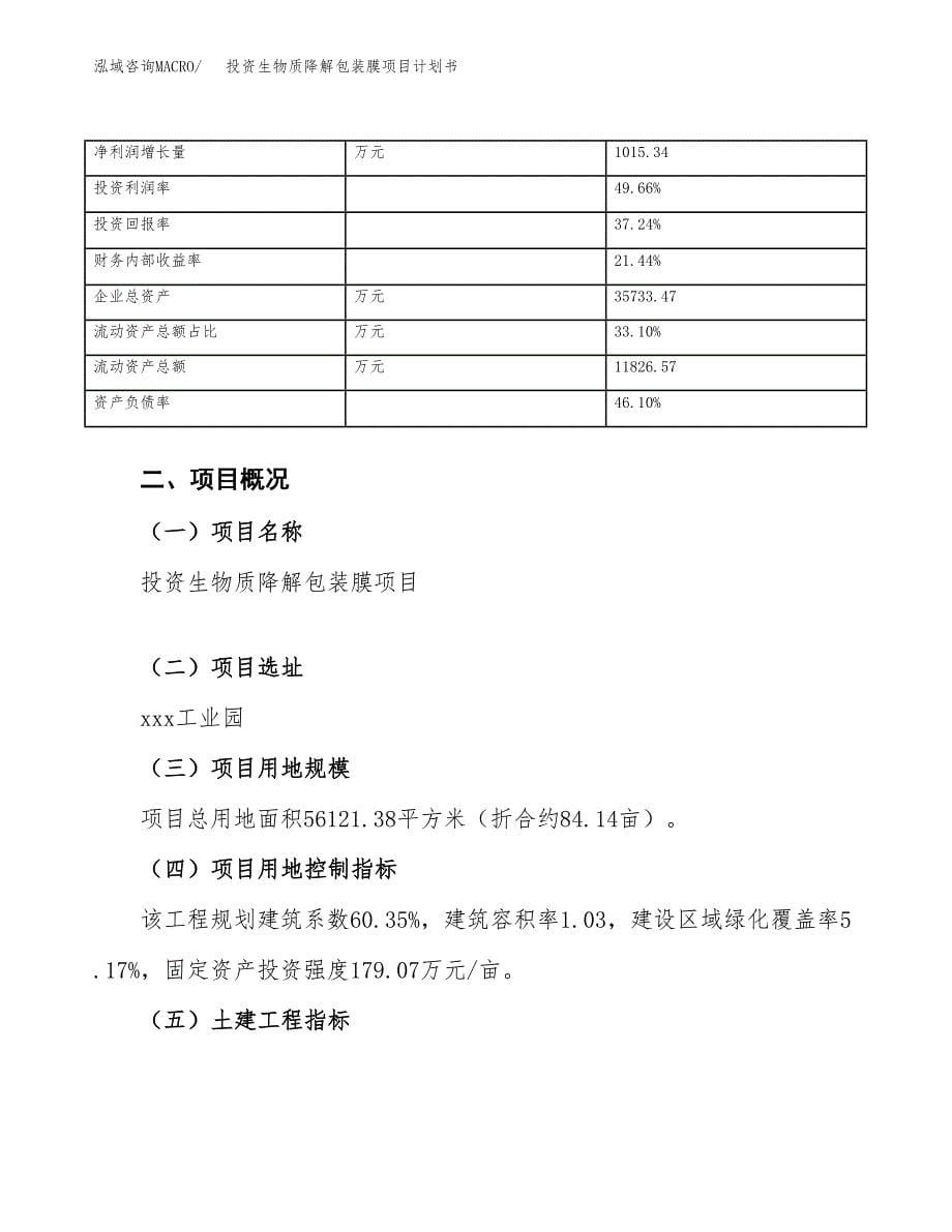 投资新动力电动车电机冲片项目计划书方案.docx_第5页