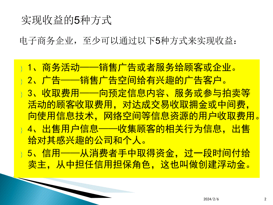 我国B2B电子商务分析_第2页