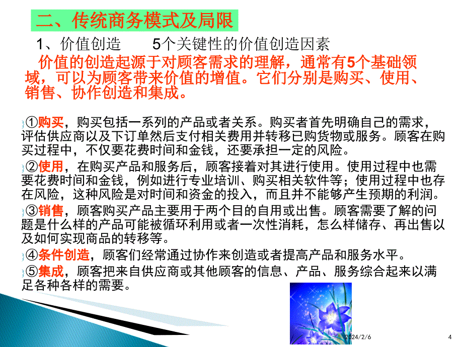 我国B2B电子商务分析_第4页