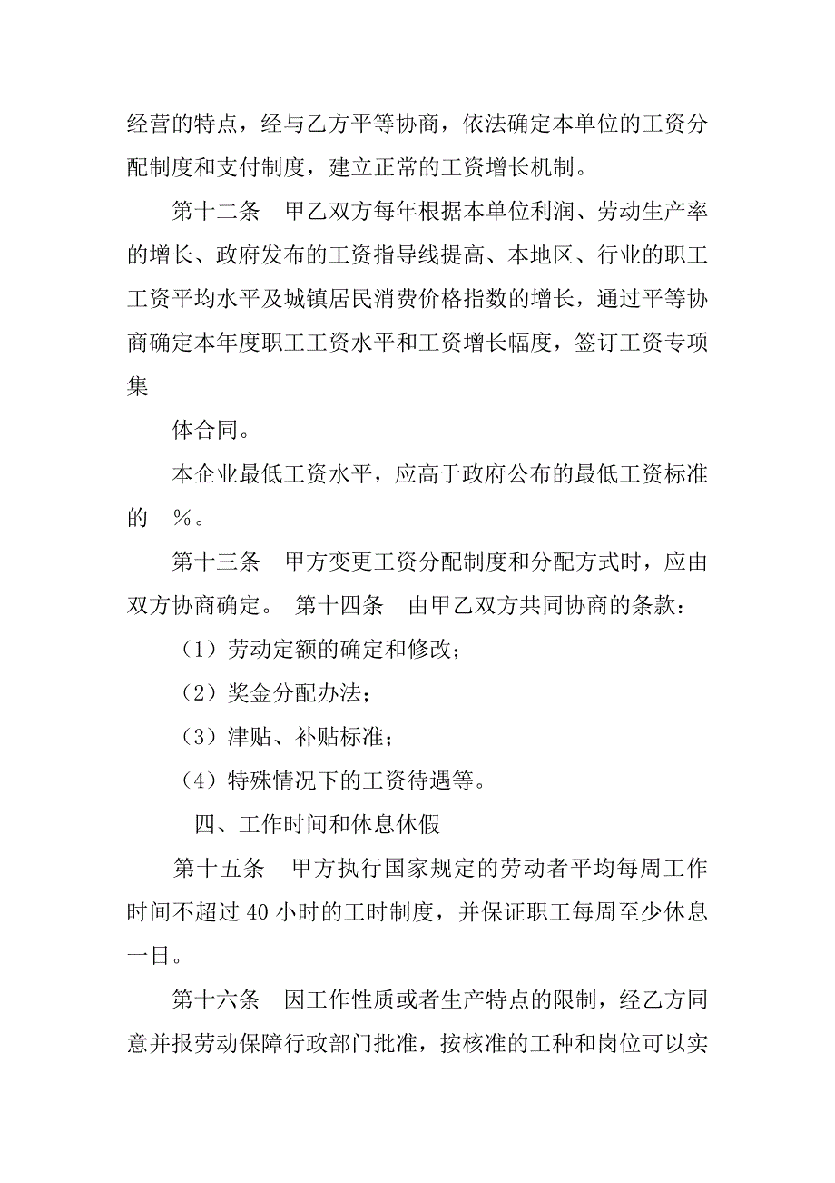 集体合同 (2)_第4页