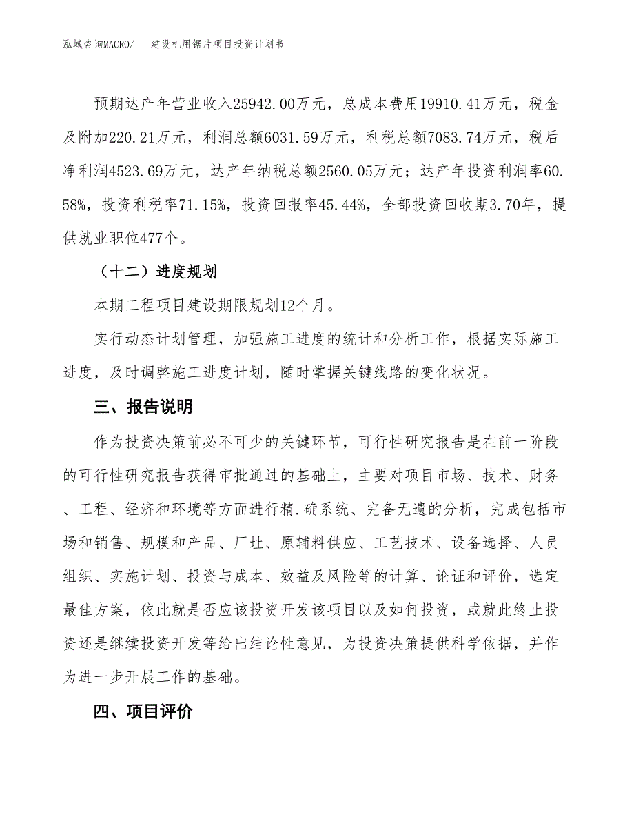 建设机用锯片项目投资计划书方案.docx_第4页