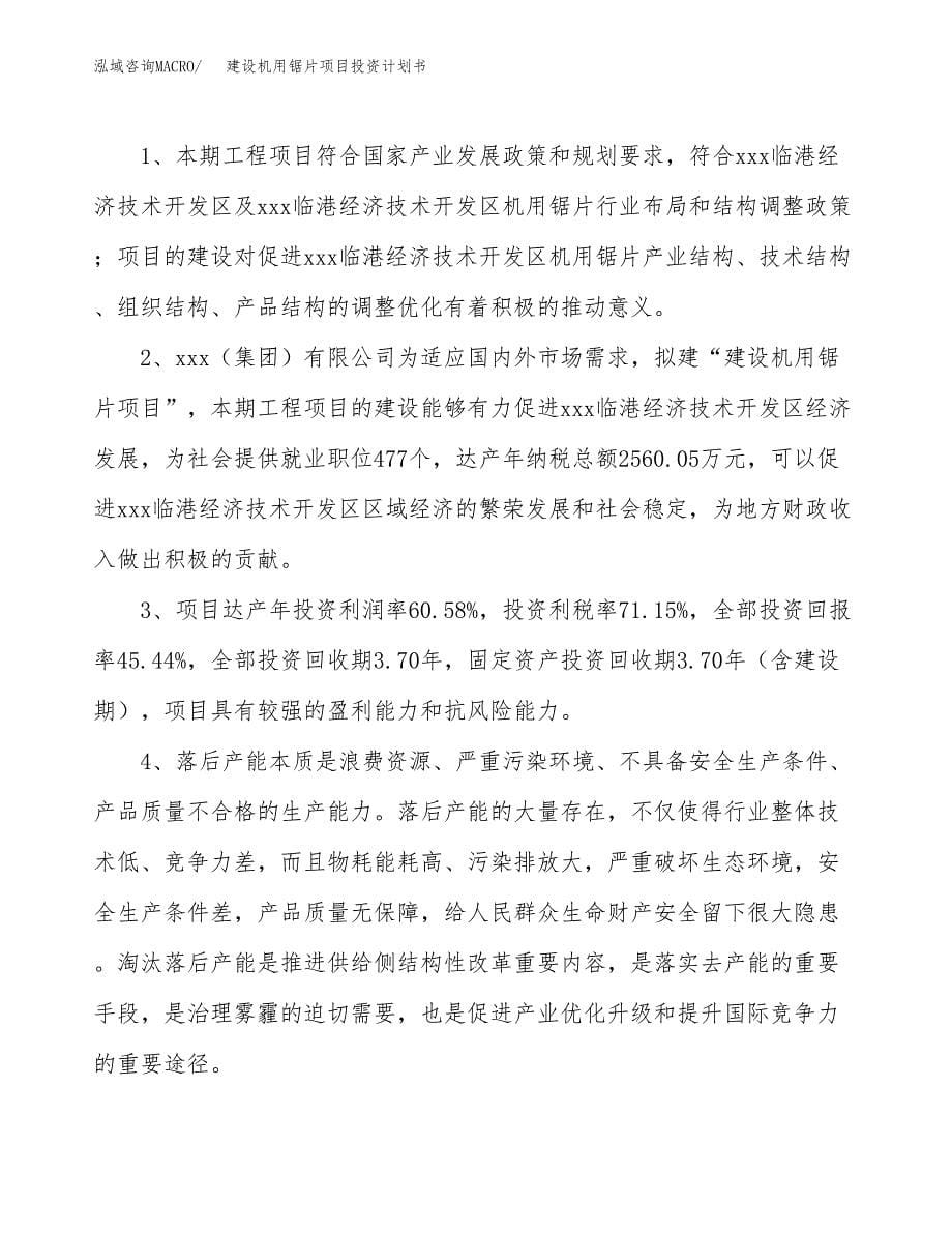 建设机用锯片项目投资计划书方案.docx_第5页