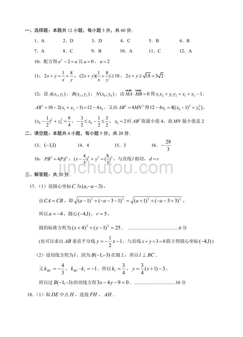 江苏省连云港市2018—2019学年度第二学期期末考试高一数学试题_第5页