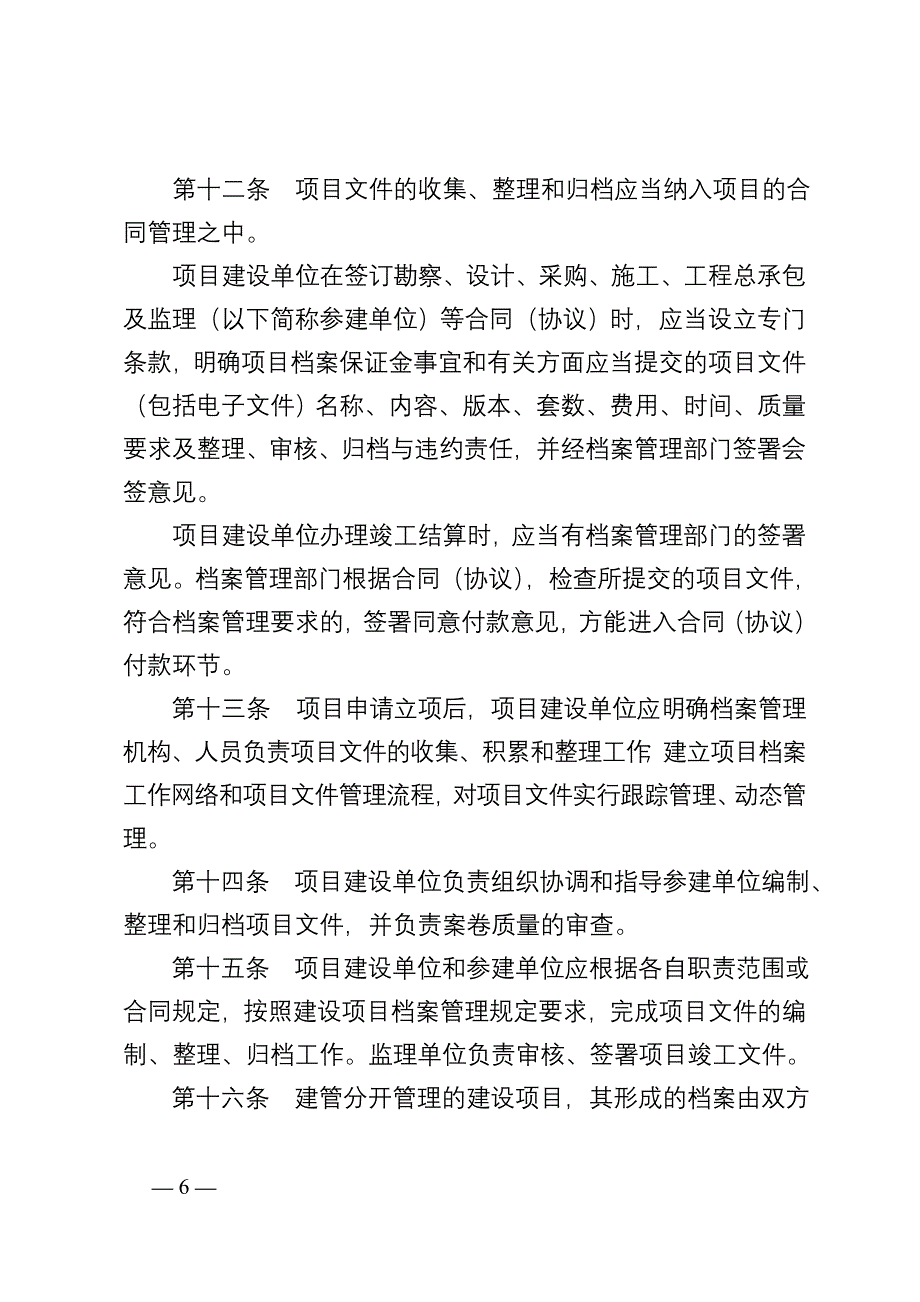 中油集团公司建设项目档案管理规定_第4页