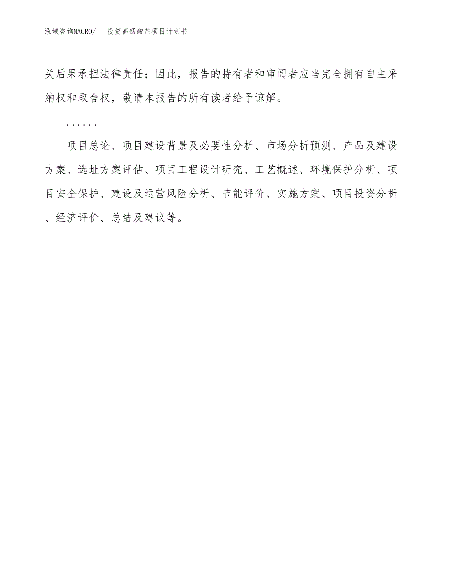 投资高锰酸盐项目计划书方案.docx_第2页