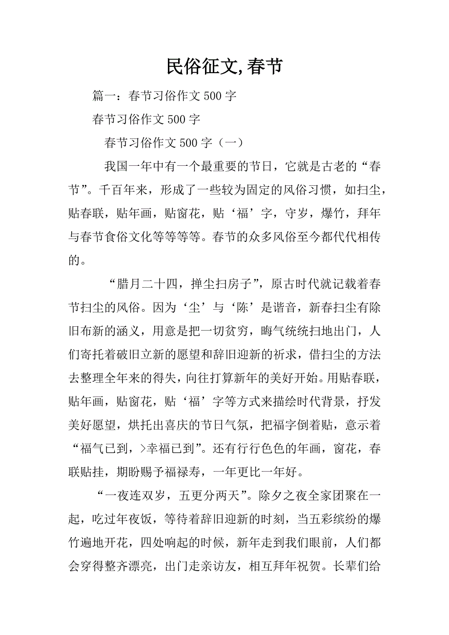 民俗征文,春节_第1页