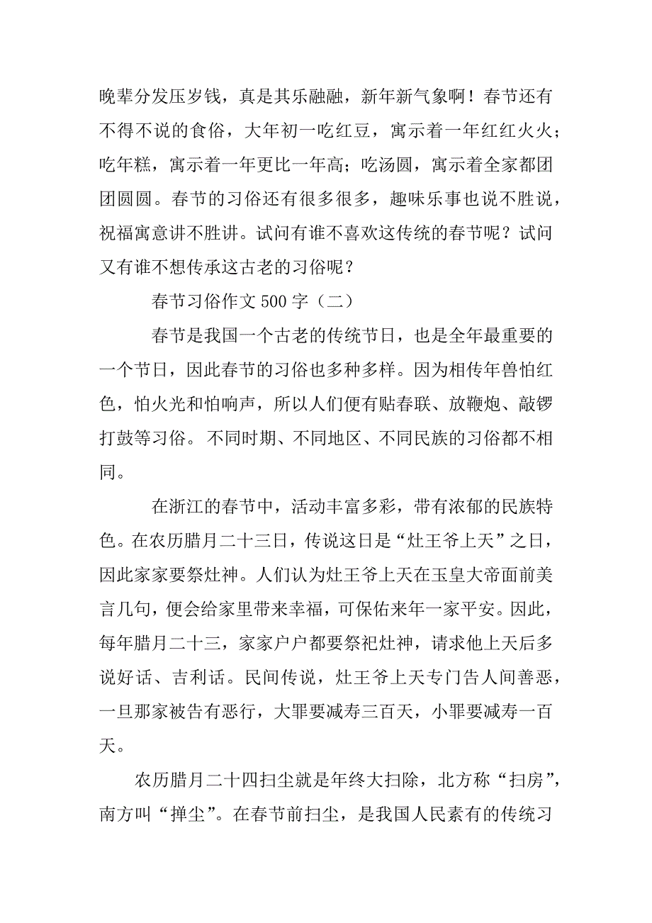 民俗征文,春节_第2页