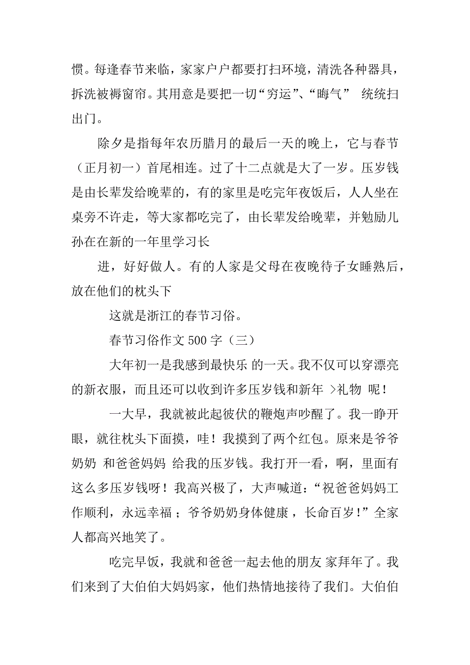 民俗征文,春节_第3页