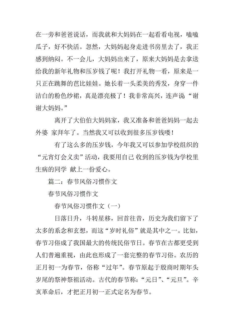 民俗征文,春节_第4页