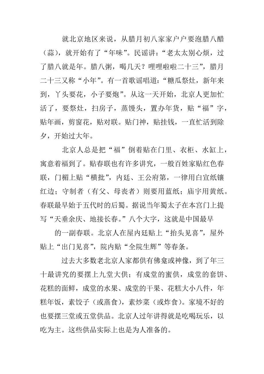 民俗征文,春节_第5页