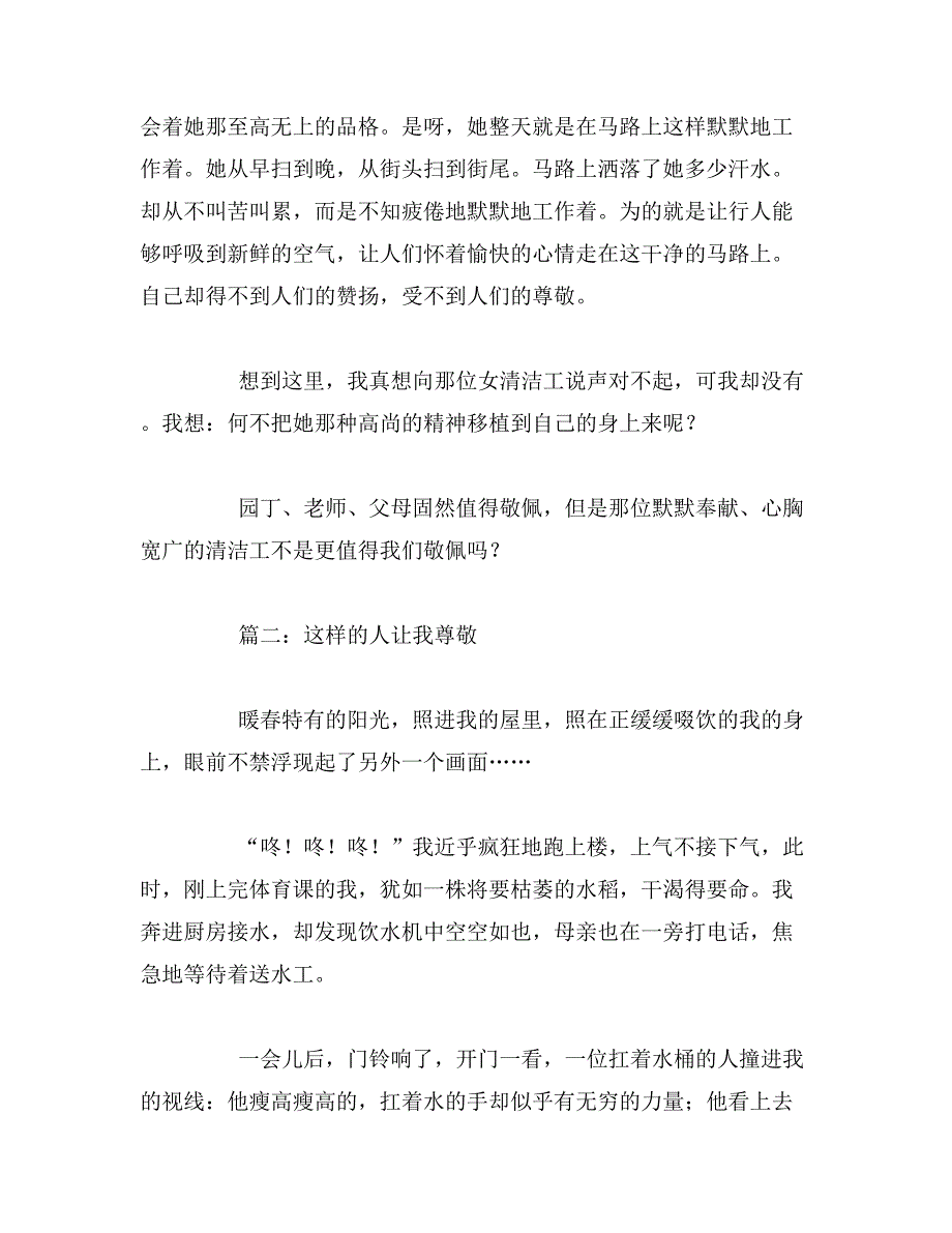 2019年这样的人让我什么作文【10篇】范文_第2页