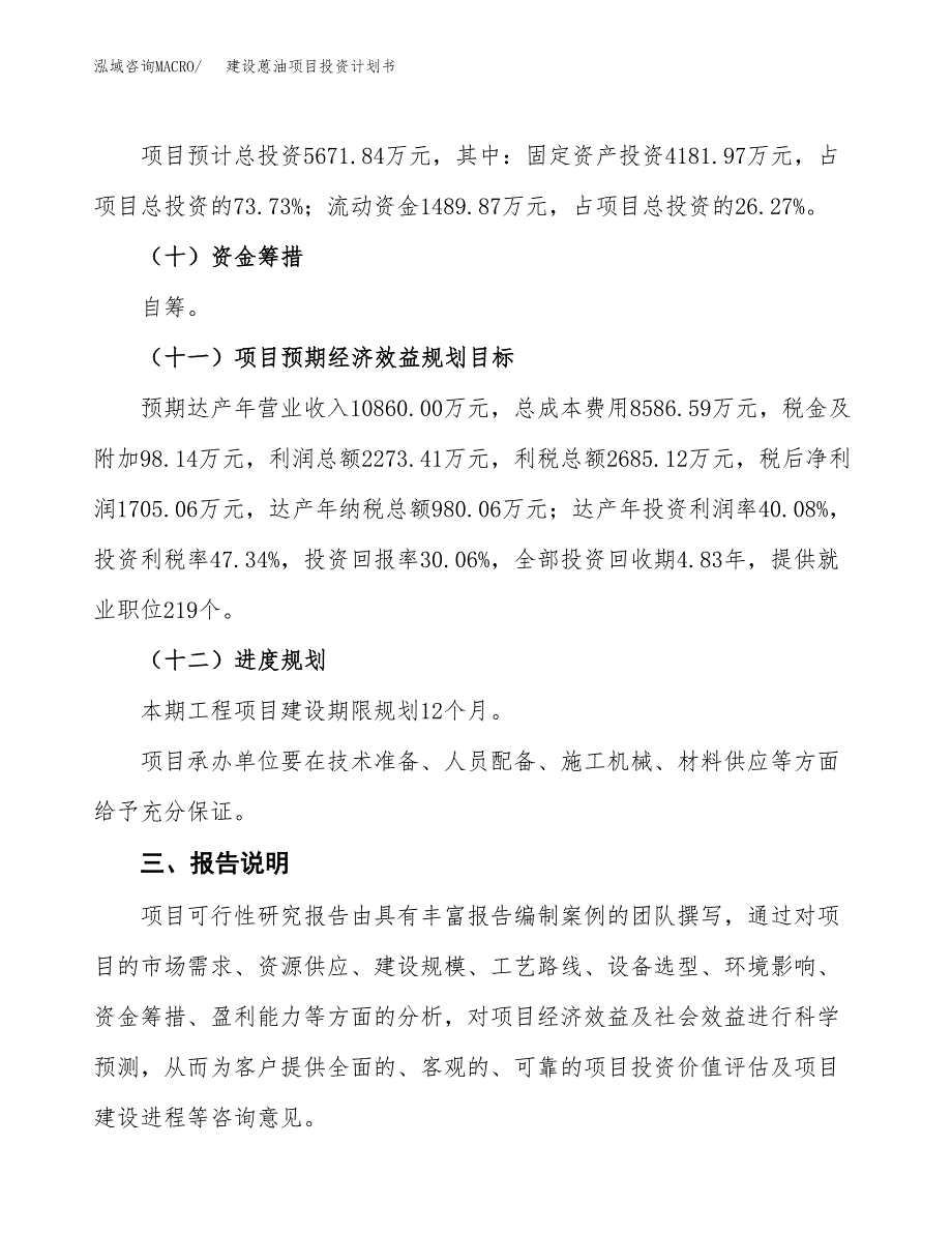 建设蒽油项目投资计划书方案.docx_第4页