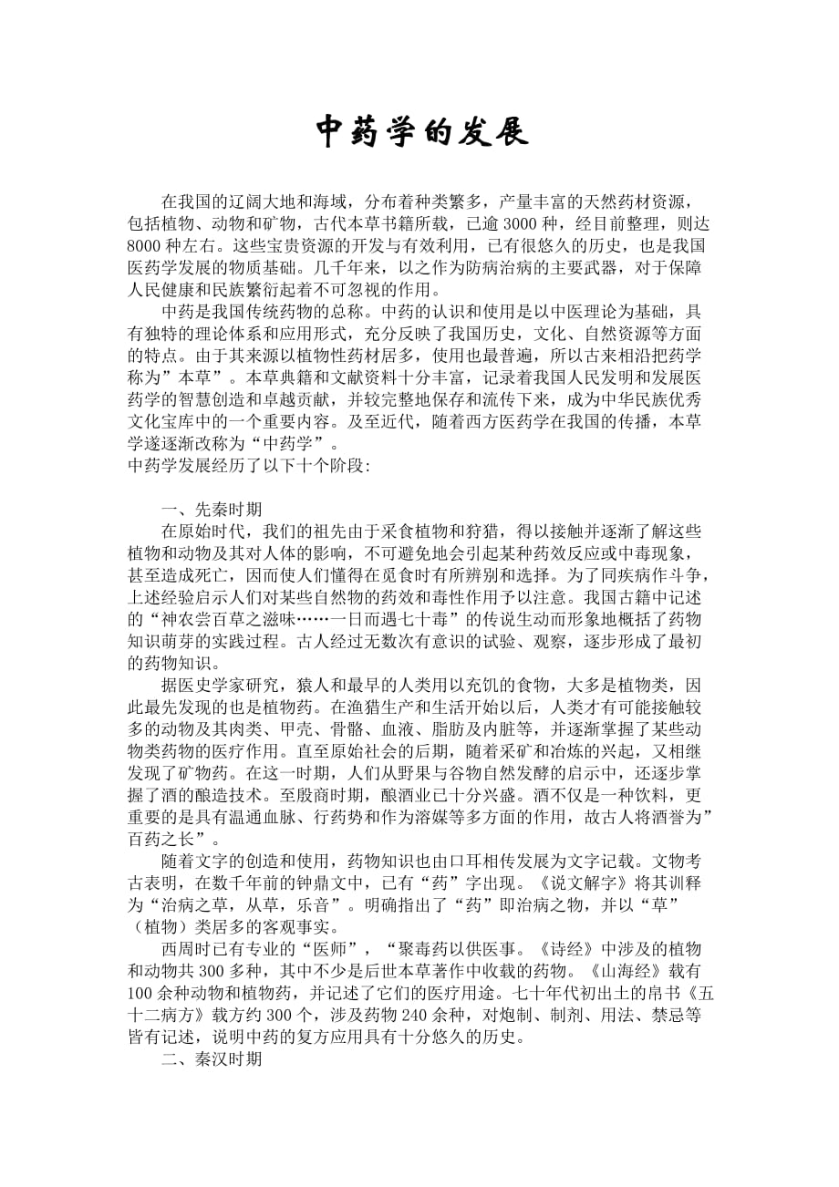 中药发展史_第1页