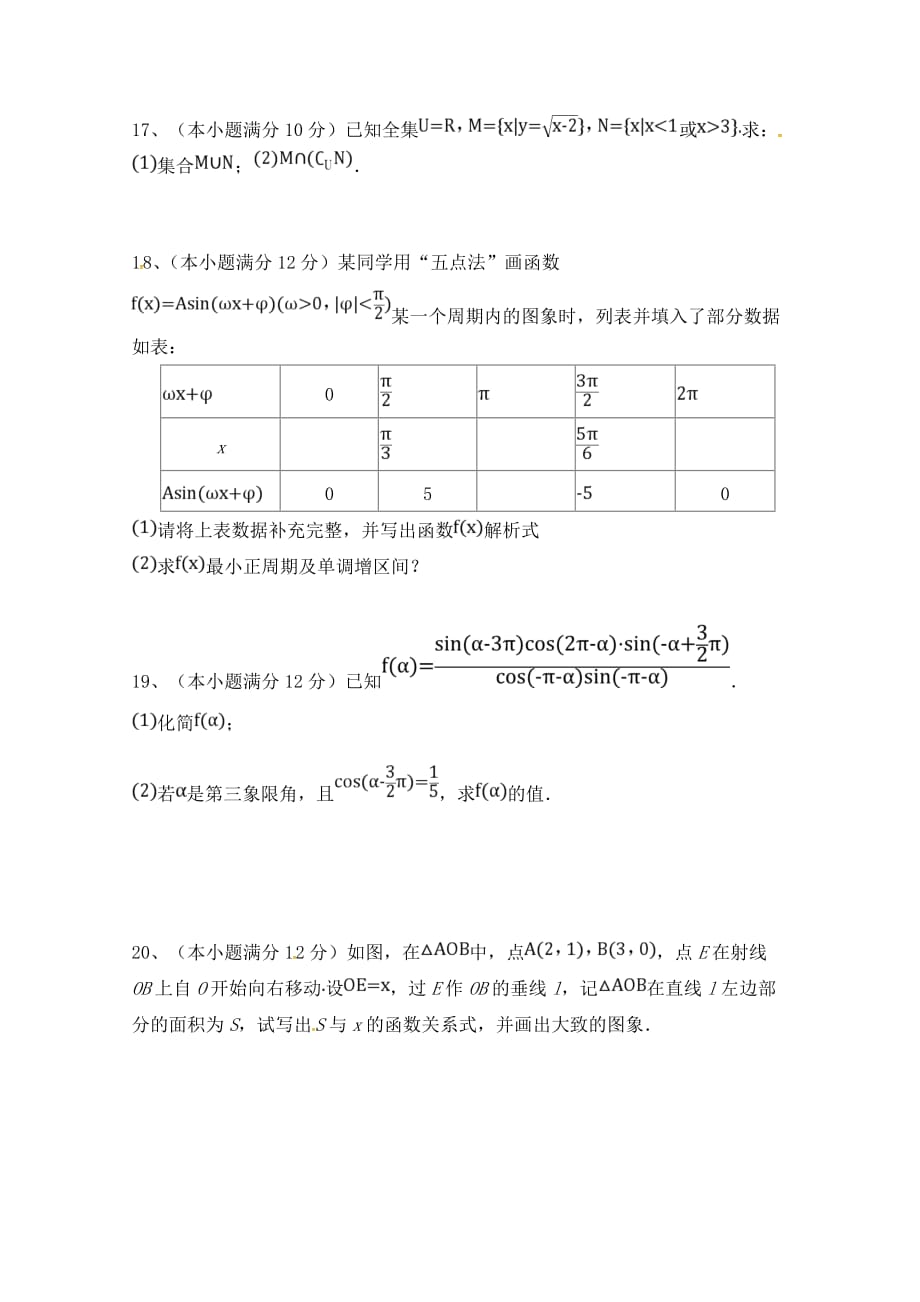 安徽省阜阳市20182018-2019学年高一6月月考数学试题_第3页