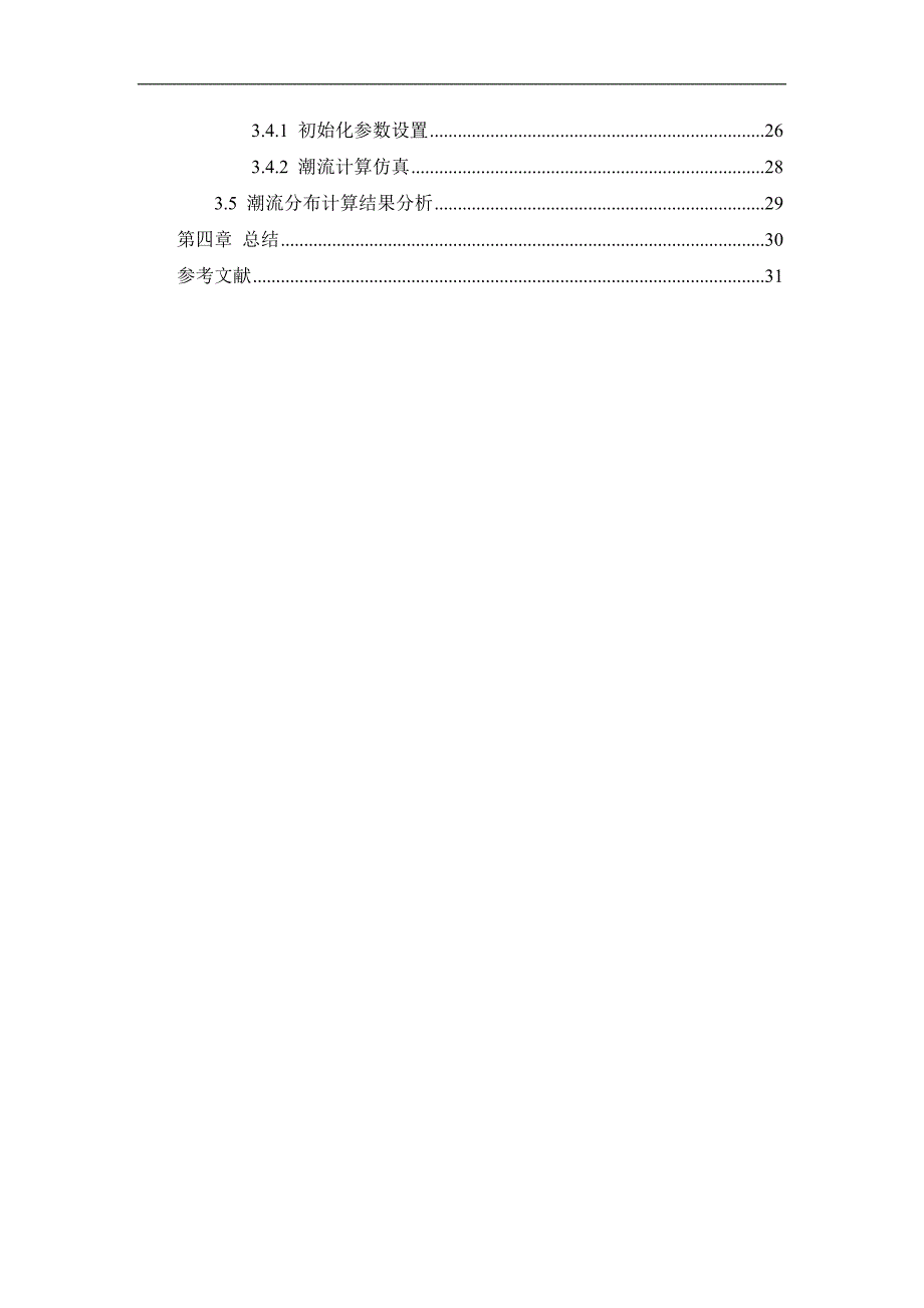 电力系统综合自动化课程设计报告_第3页