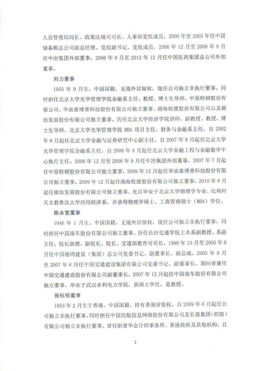 601618 _ 中国中冶独立董事2012年度述职报告_第2页