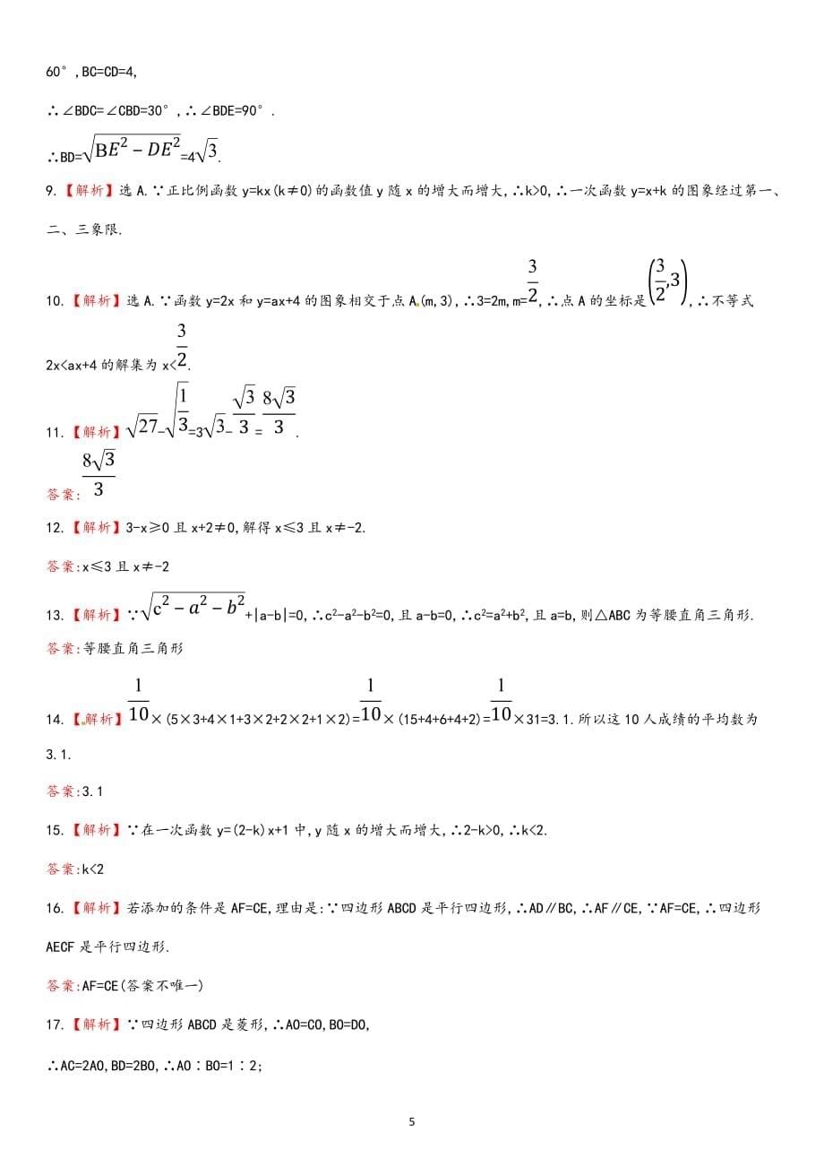 数学8升9_第5页