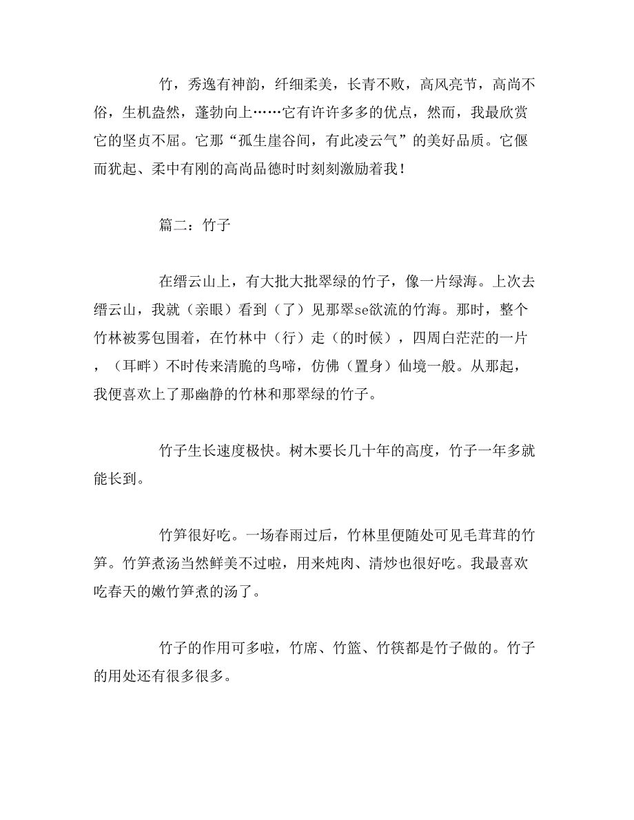 2019年竹子的作文【8篇】范文_第2页