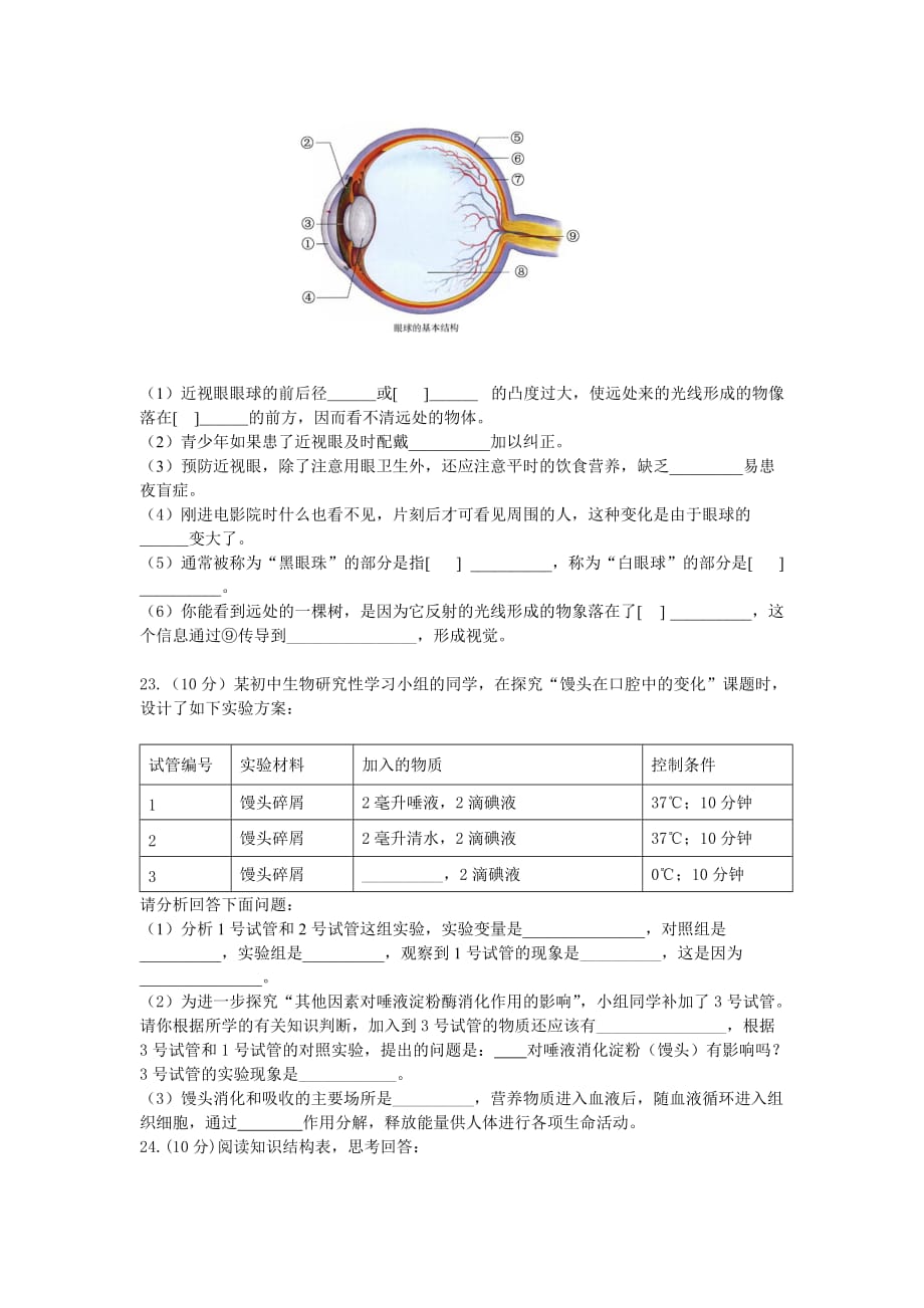 七年级生物第二学期期末考试题及答案_第3页