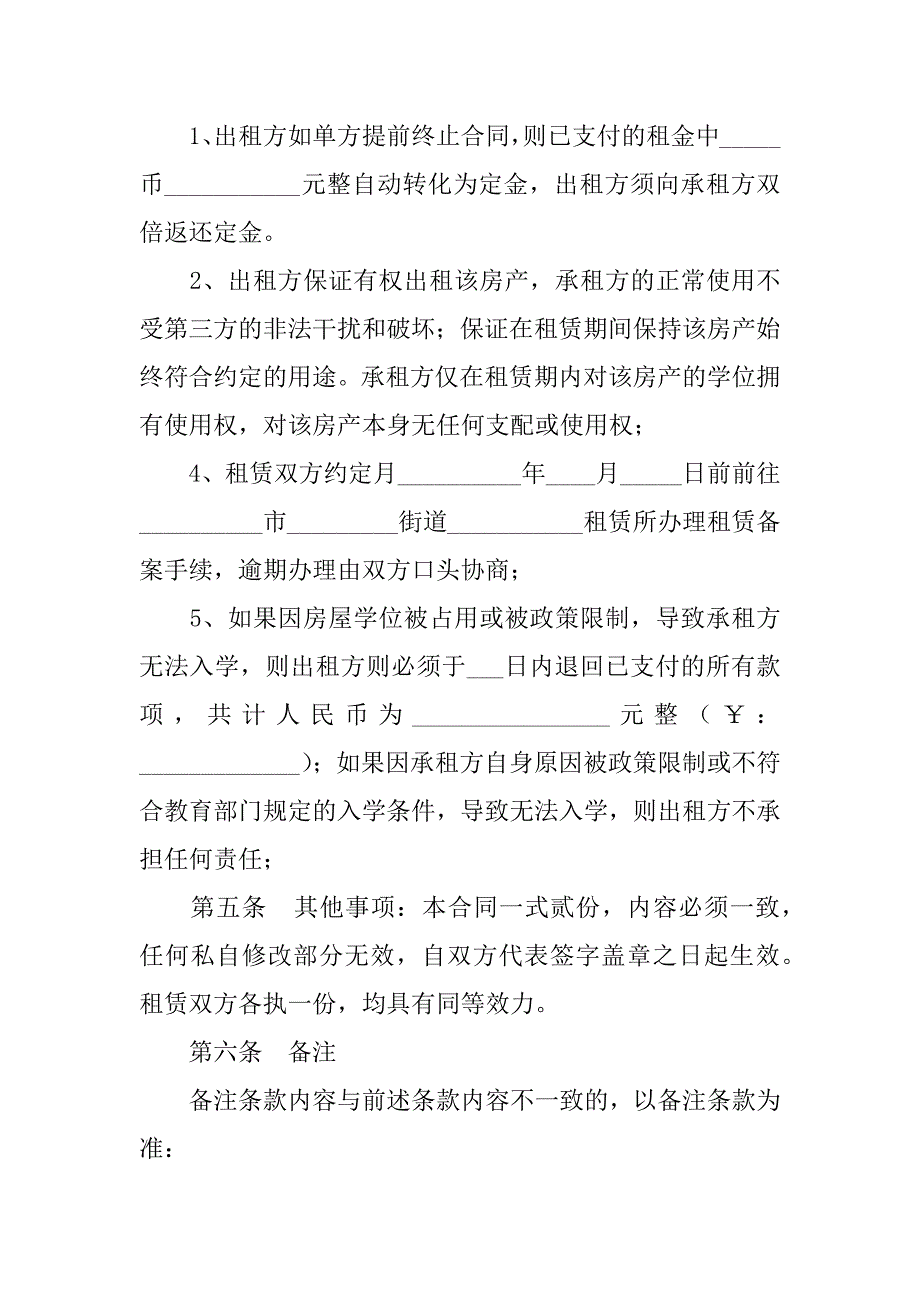 租房合同,学位_第2页