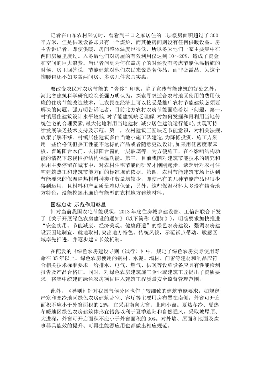 美丽乡村项目介绍_第4页