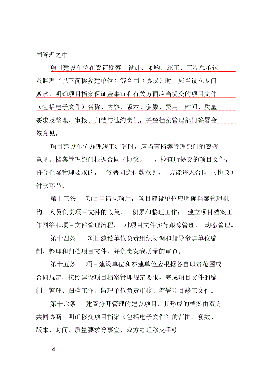 《中国石油天然气集团公司建设项目档案管理规定》（ [2010]187号）_第4页