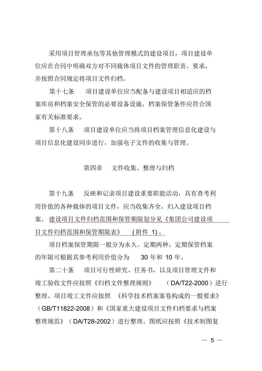 《中国石油天然气集团公司建设项目档案管理规定》（ [2010]187号）_第5页
