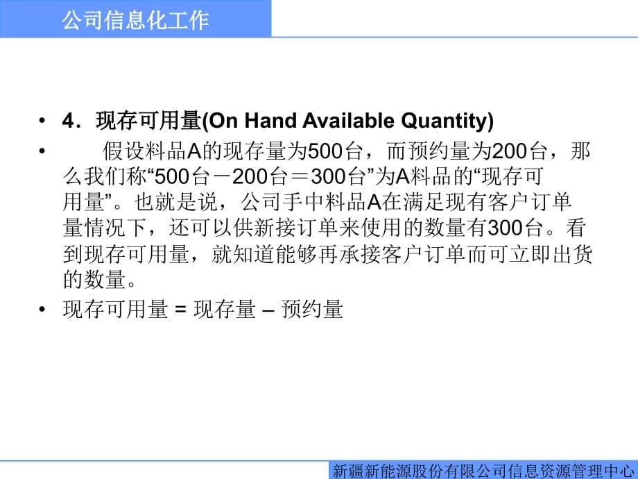 企业ERP工作原理培训资料_第5页