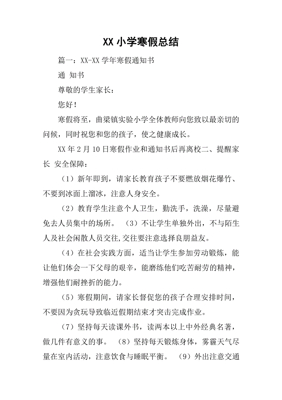 xx小学寒假总结_第1页