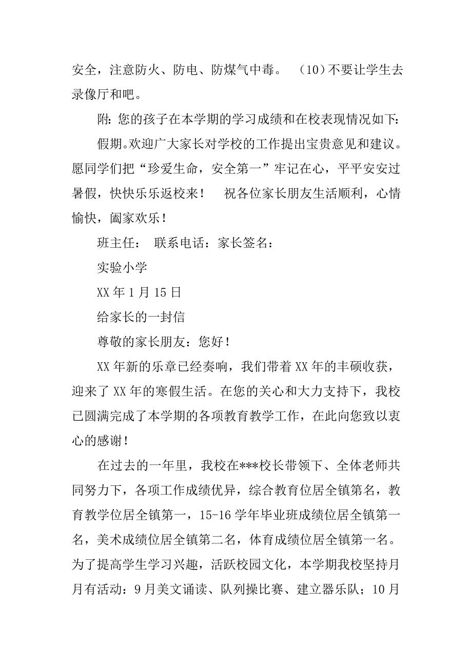 xx小学寒假总结_第2页