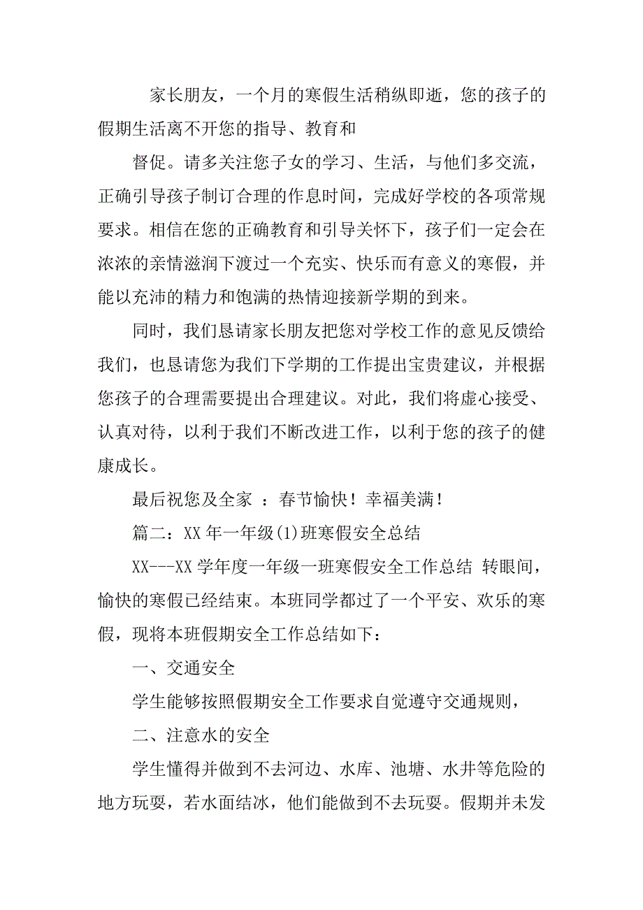xx小学寒假总结_第4页