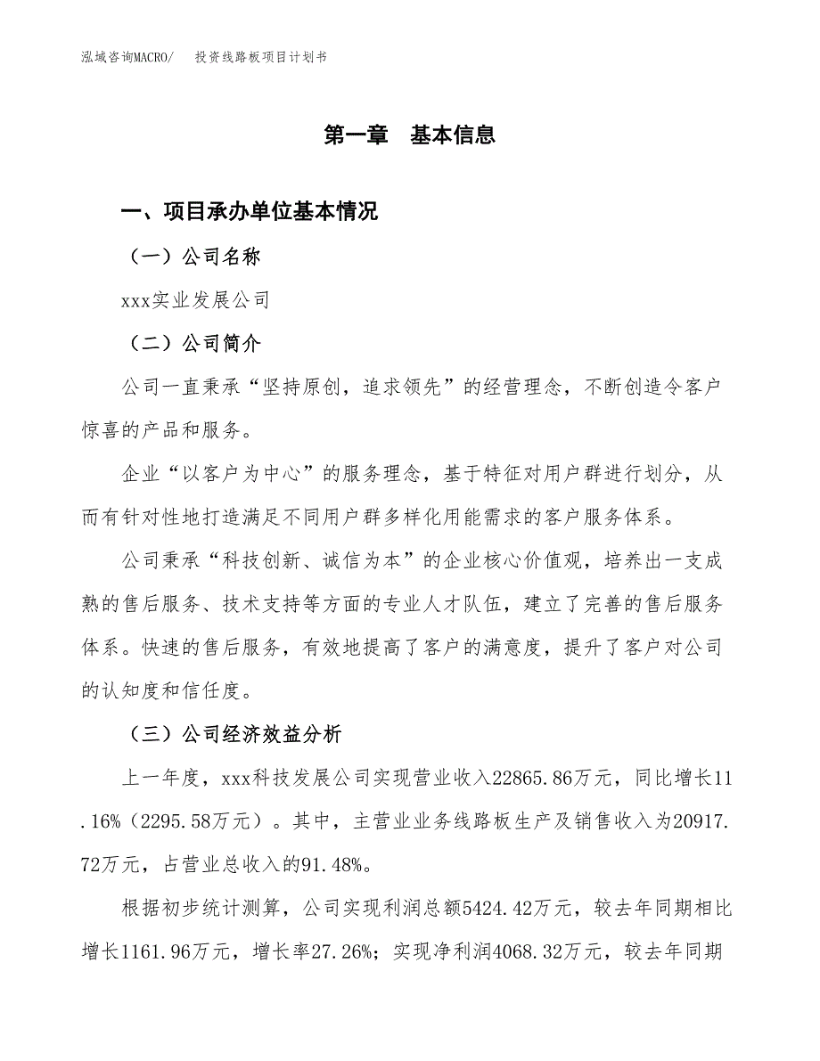 投资线路板项目计划书方案.docx_第3页