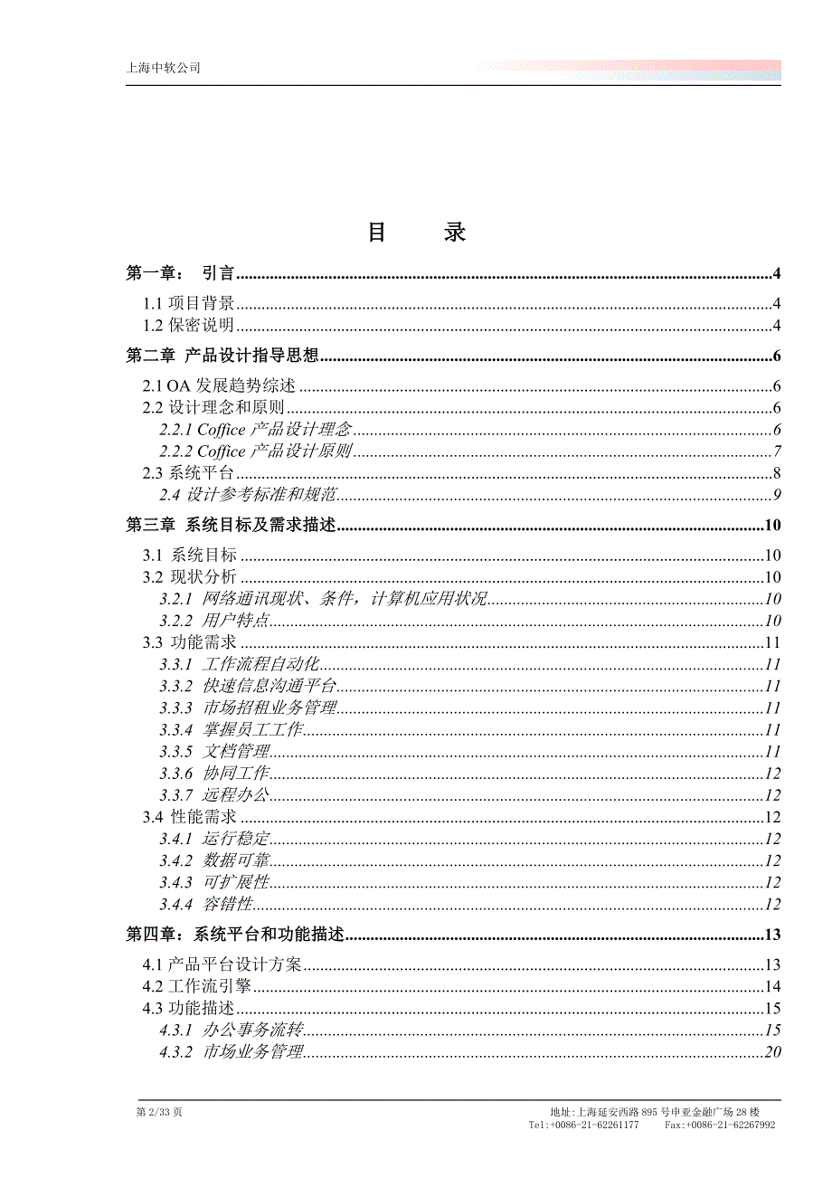 上海联合汽车公司OA办公自动化系统建议书_第2页