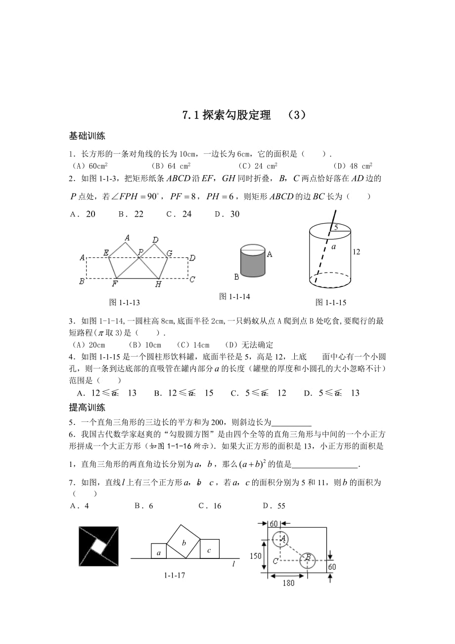 探索勾股定理练习题1_第4页