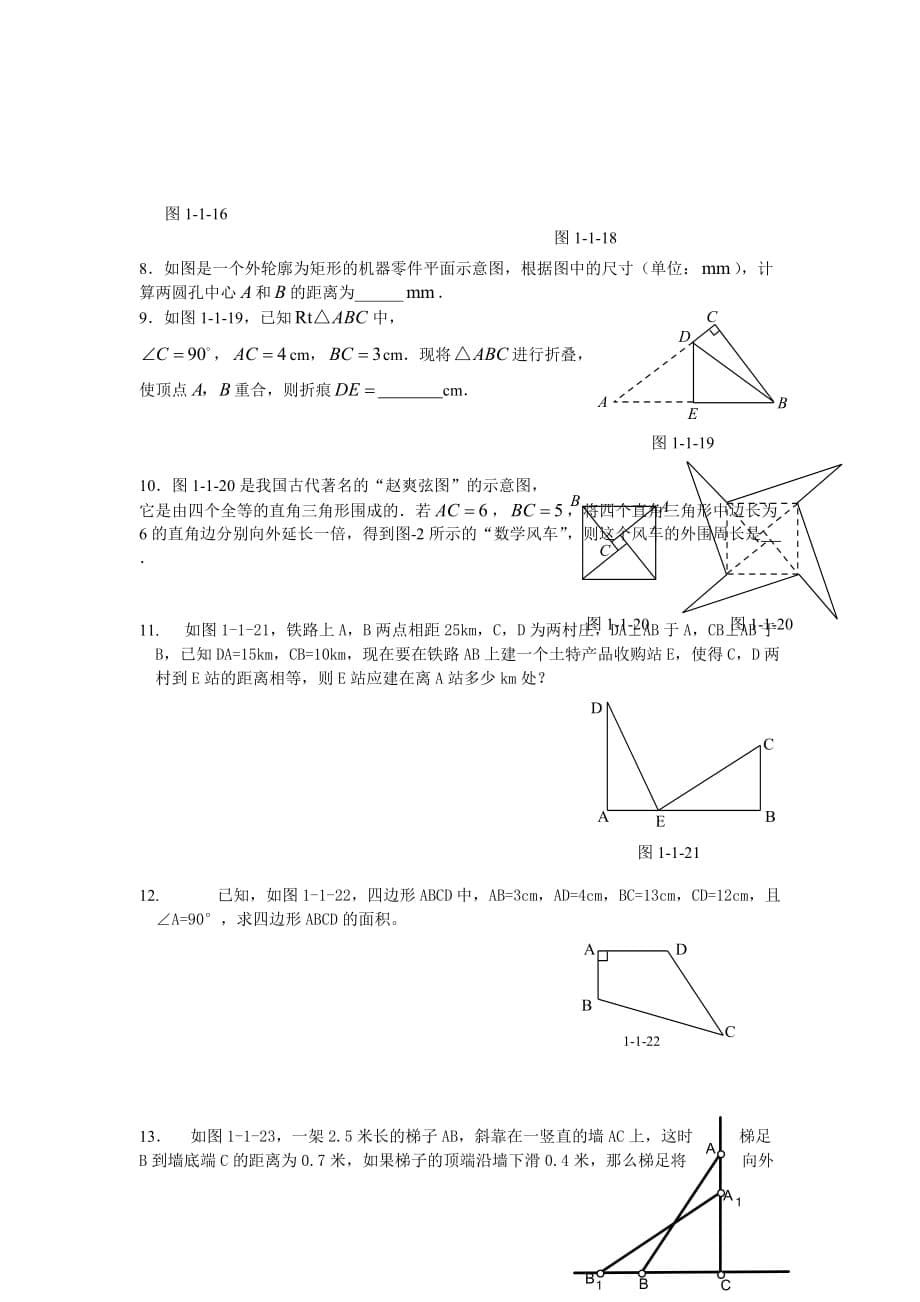 探索勾股定理练习题1_第5页