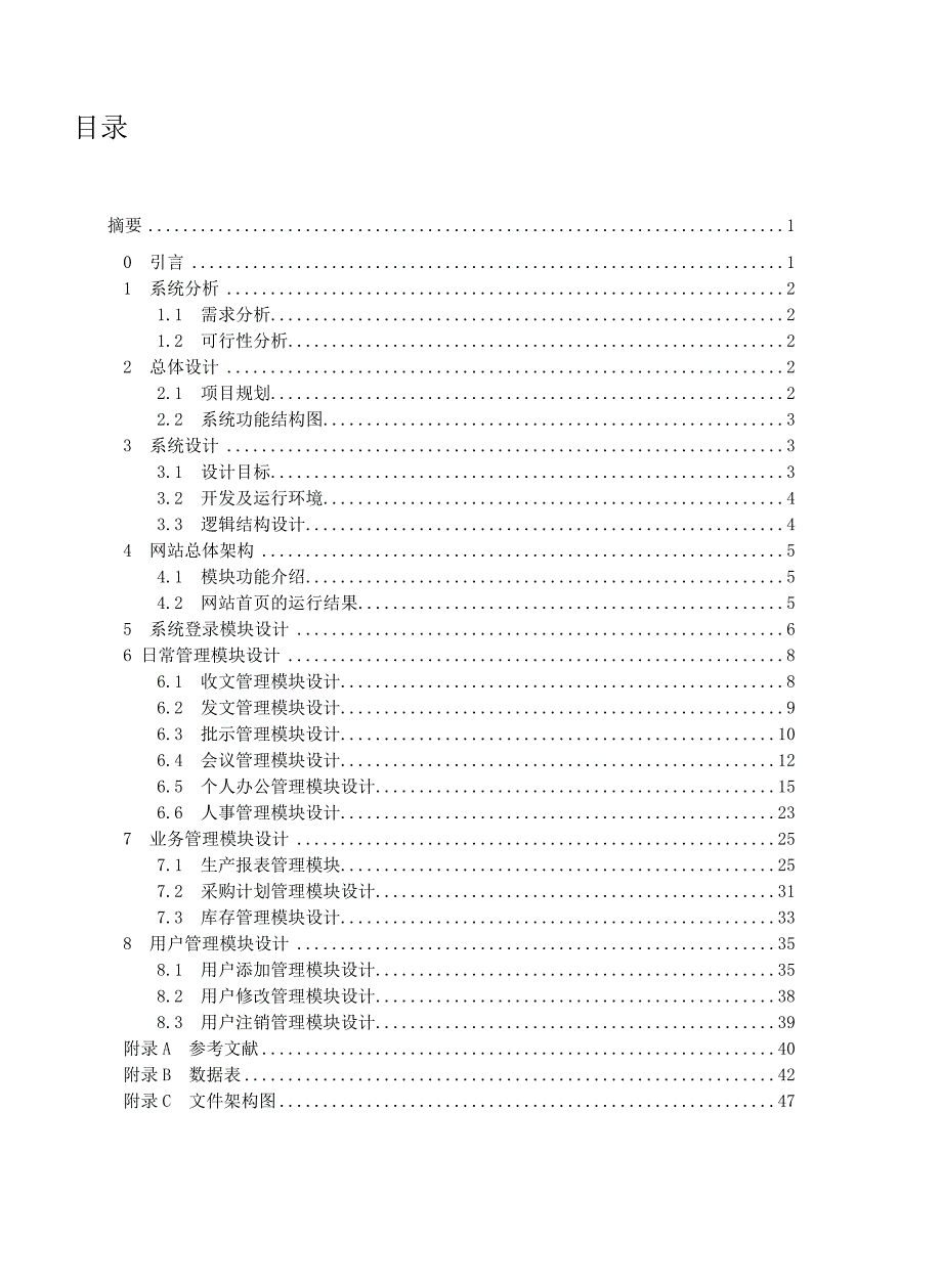 办公自动化管理系统介绍摘要_第3页