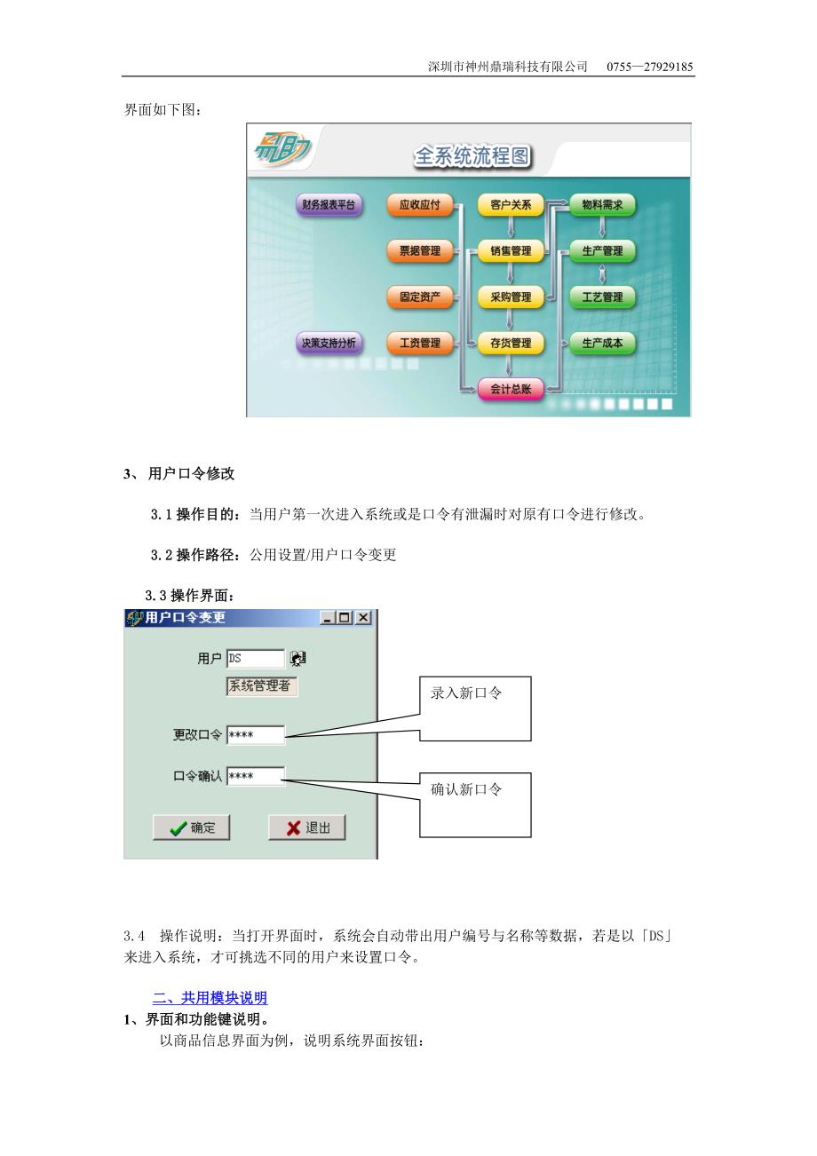 易助ERP系统－界面操作培训教程_第4页