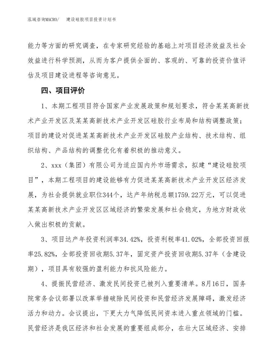 建设硅胶项目投资计划书方案.docx_第5页