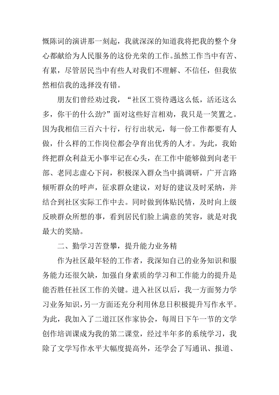 2018年社区主任自我述职报告（10篇）_第2页