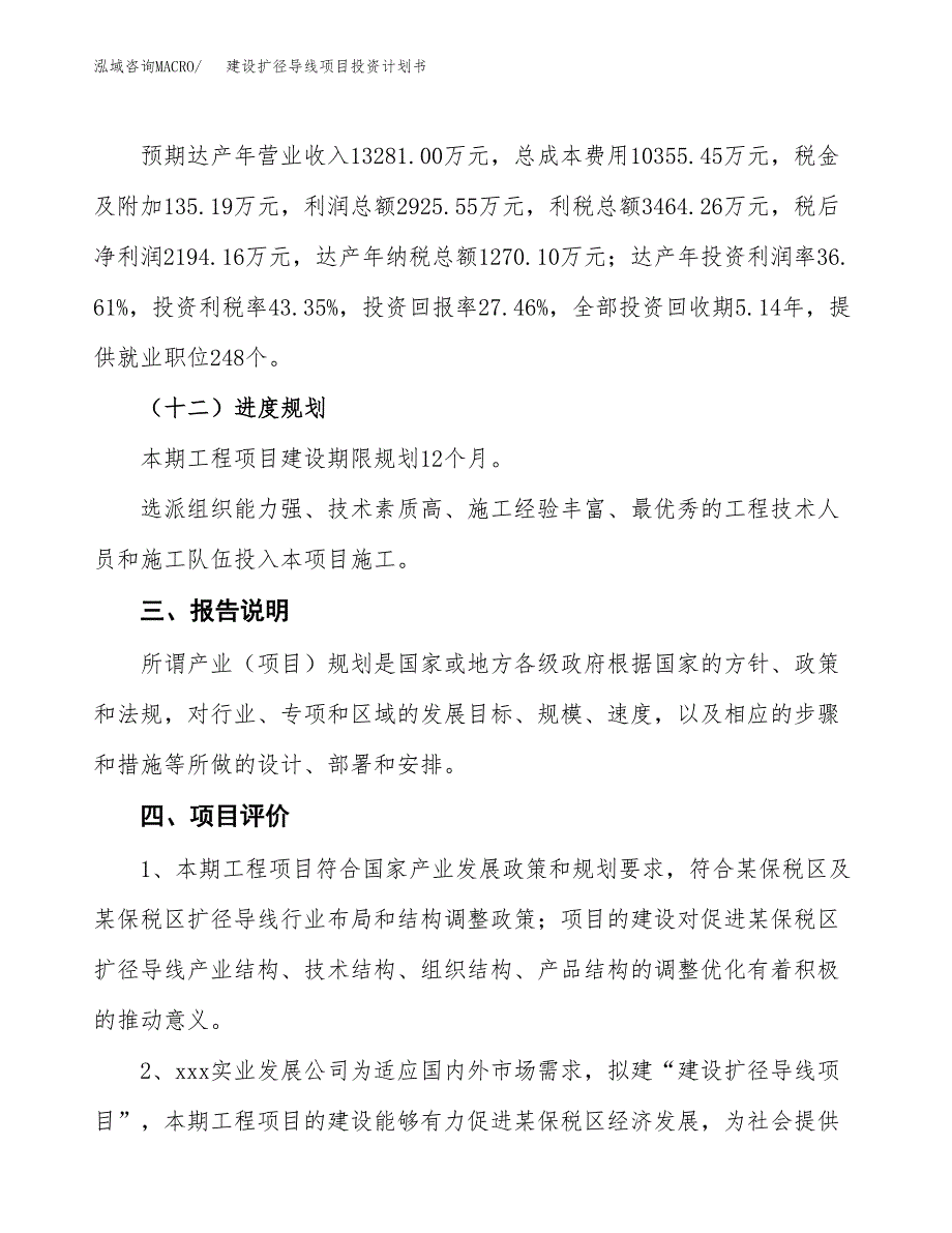 建设扩径导线项目投资计划书方案.docx_第4页