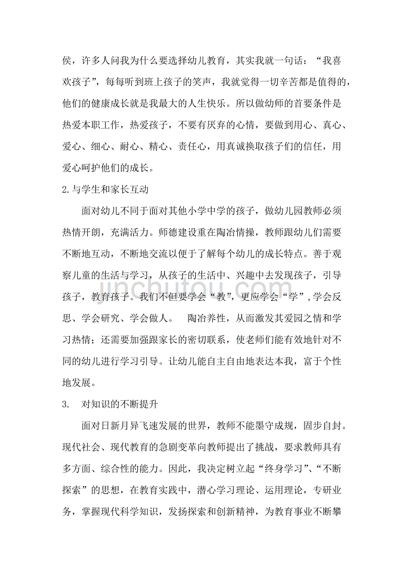 幼儿园教师案例培训_第2页